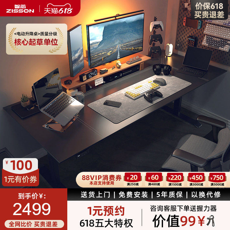 智芯电动升降桌台式电脑桌工作台站立式办公桌子书桌