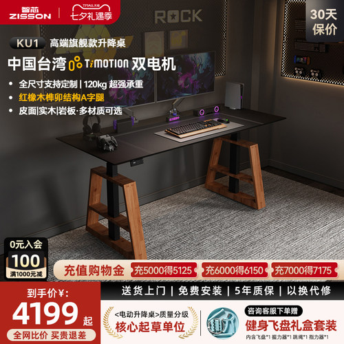 电动升降桌智芯30+原创专利
