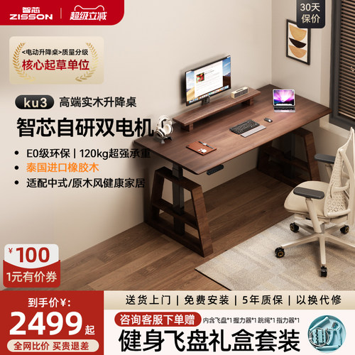 智芯实木家用电动升降桌