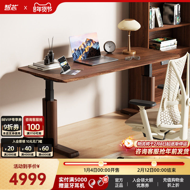 智芯黑胡桃木电动升降桌实木书桌办公学习桌智能电脑桌家用X3A,住宅家具,电动升降桌,淘宝优惠券,粉丝福利购,淘宝优惠卷