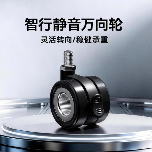 智芯家具万向轮电动升降桌书桌床头柜婴儿床配件静音带刹车轮子