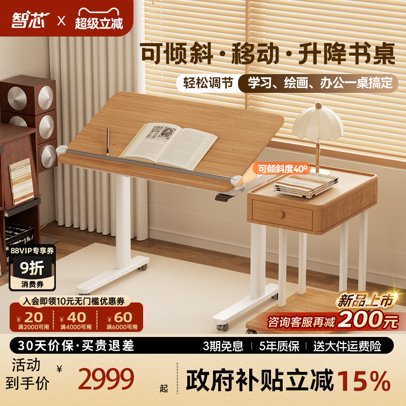 智芯可倾斜翻转升降桌多功能书桌可移动床边桌学习桌绘画桌芯愿桌