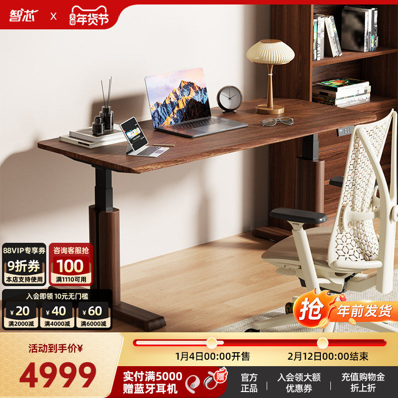 智芯黑胡桃木电动升降桌实木书桌办公学习桌智能电脑桌家用X3A,住宅家具,电动升降桌,淘宝优惠券,粉丝福利购,淘宝优惠卷
