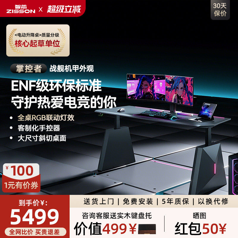 智芯掌控者电动升降桌电脑电竞桌子双人电脑桌大书桌办公桌工作台