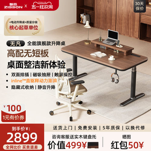 智芯电动升降桌书桌办公桌大尺寸