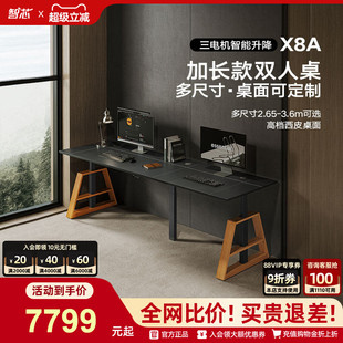 智芯双人站立式 家用书桌加长电竟电脑桌子 电动升降桌实木办公台式