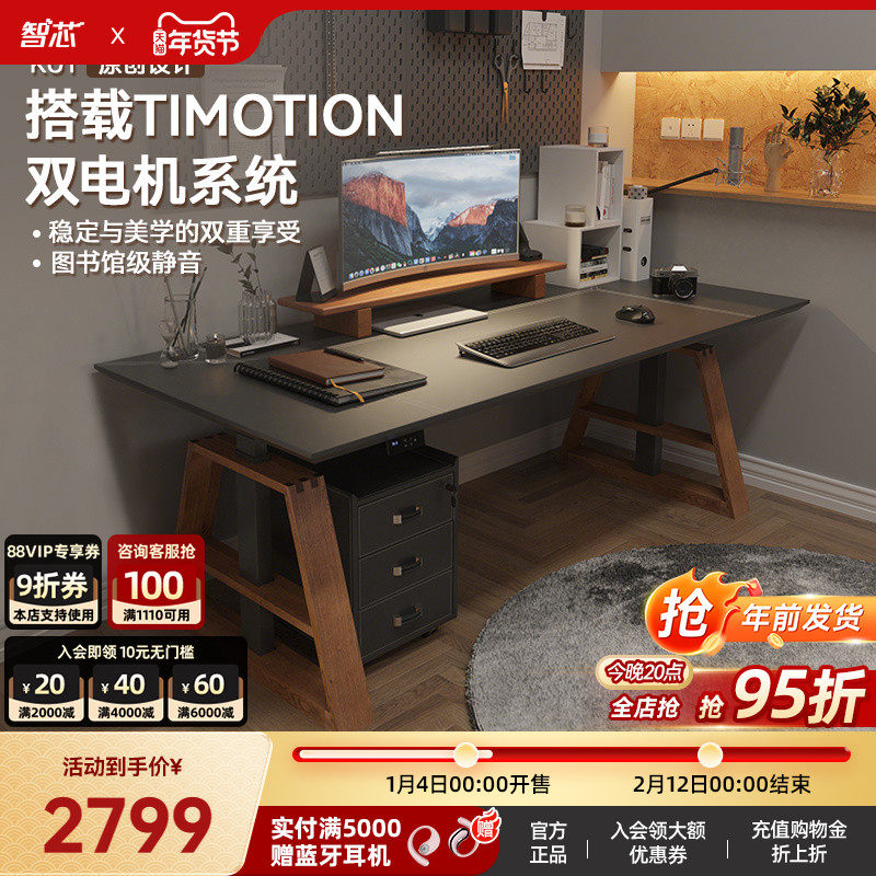 智芯智能电动升降桌书桌双电机电脑电竞桌实木岩板学习办公桌KU1,住宅家具,电动升降桌,淘宝优惠券,粉丝福利购,淘宝优惠卷