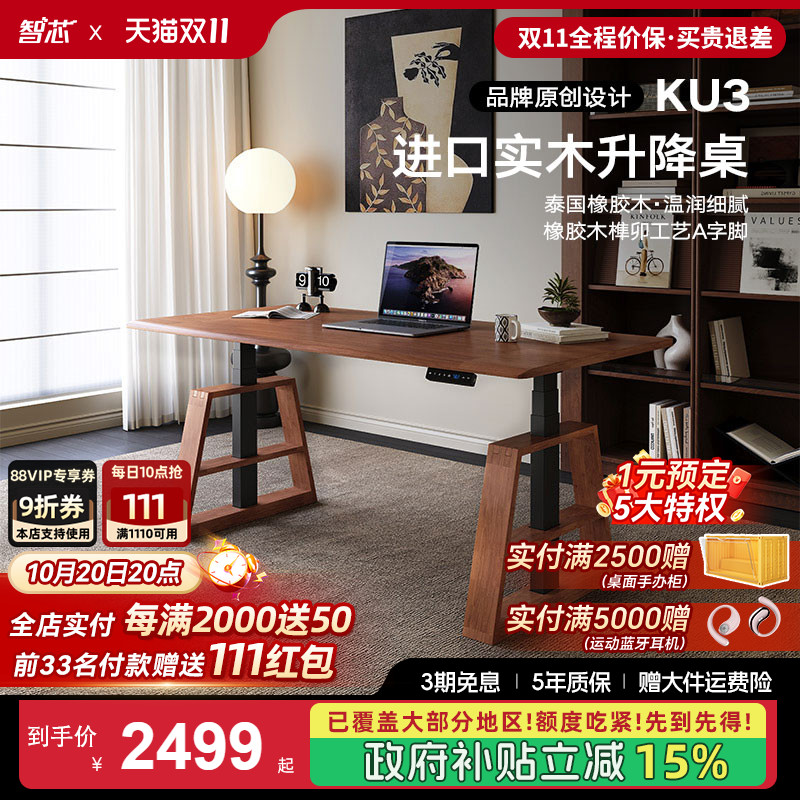 智芯实木家用电动升降桌