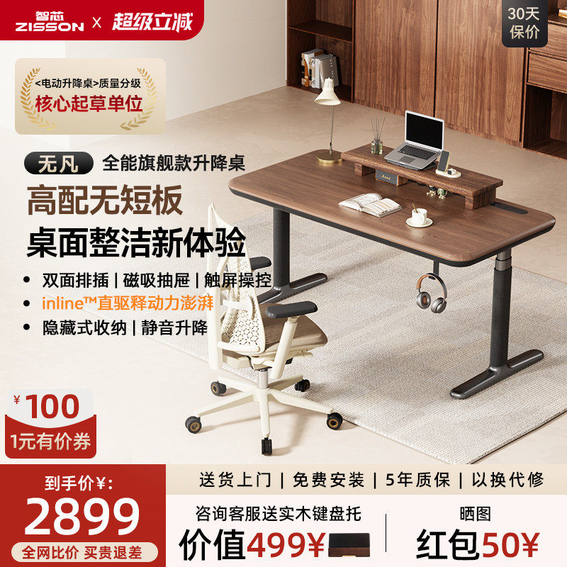 智芯无凡智能电动升降桌书桌双电机电脑电竞桌学习办公桌大尺寸