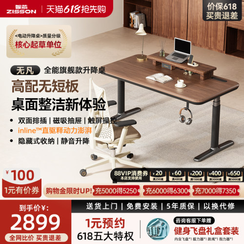 智芯电动升降桌书桌办公桌大尺寸