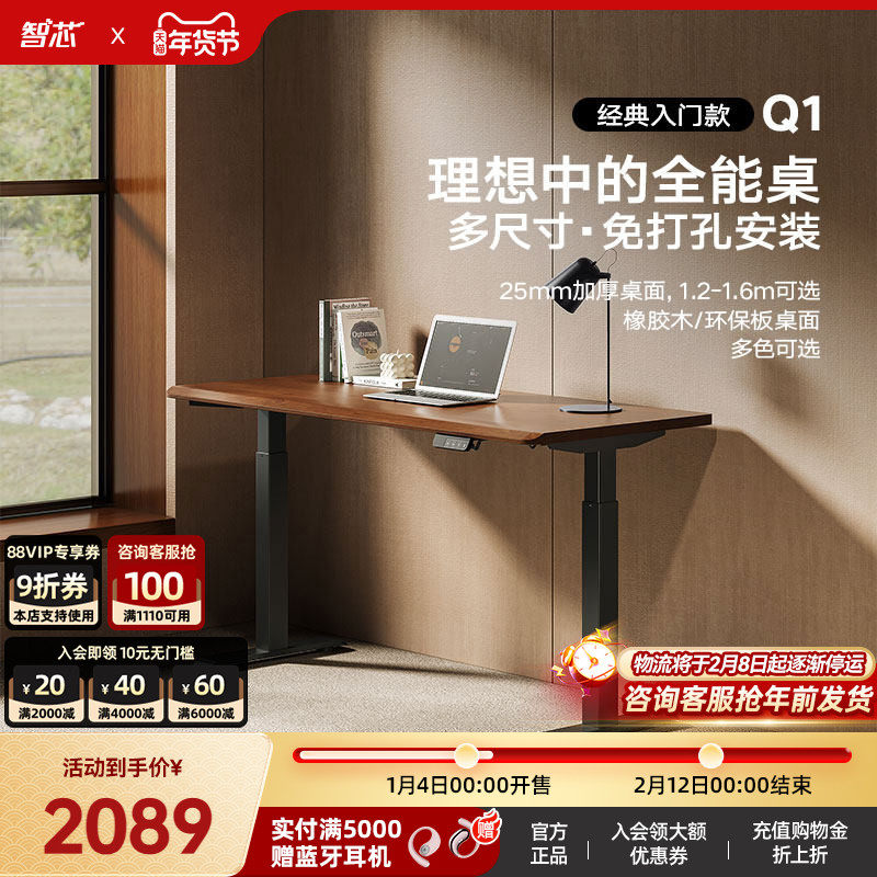 智芯哈普可定制电动升降桌书桌智能学习桌家用电脑桌电竞桌办公桌,住宅家具,电动升降桌,淘宝优惠券,粉丝福利购,淘宝优惠卷