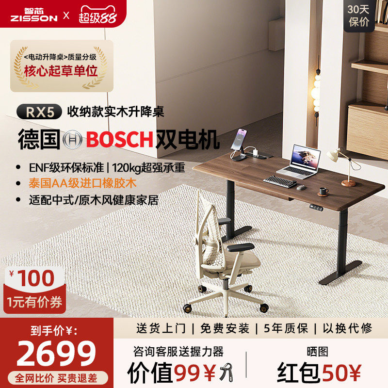 智芯黑胡桃木实木可定制电动升降桌书桌双电机电脑桌子办公X2/X3