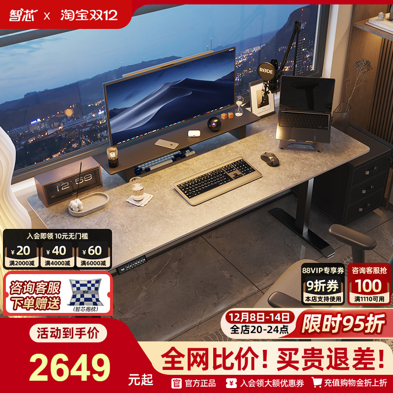 智芯岩板电脑电动升降桌