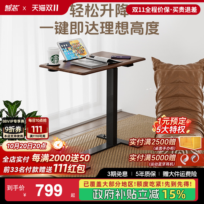 智芯移动电动升降床边桌小桌子工作台书桌学习工作家用小型电脑桌