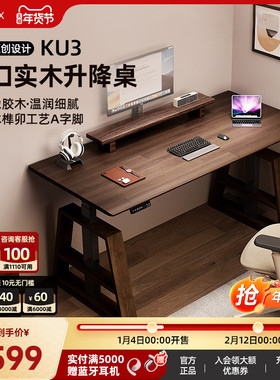智芯 李仁同款实木电动升降桌电脑桌智能可升降书桌双人桌子KU3