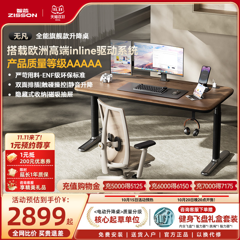 智芯无凡5A级智能电动升降桌书桌电脑桌电竞桌学习办公桌大尺寸