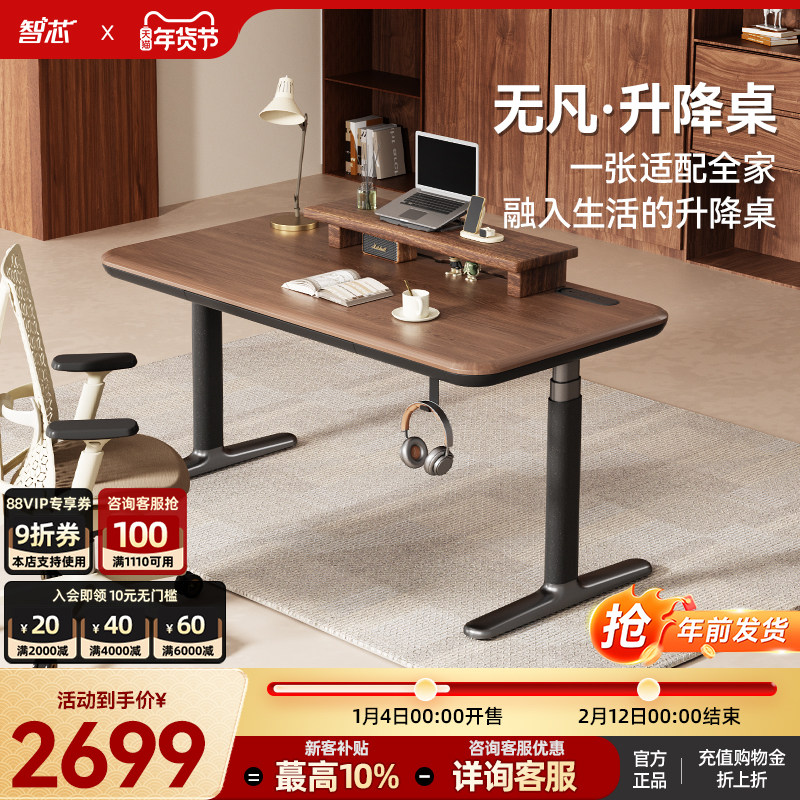 智芯无凡智能电动升降桌书桌双电机电脑电竞桌学习办公桌大尺寸,住宅家具,电动升降桌,淘宝优惠券,粉丝福利购,淘宝优惠卷
