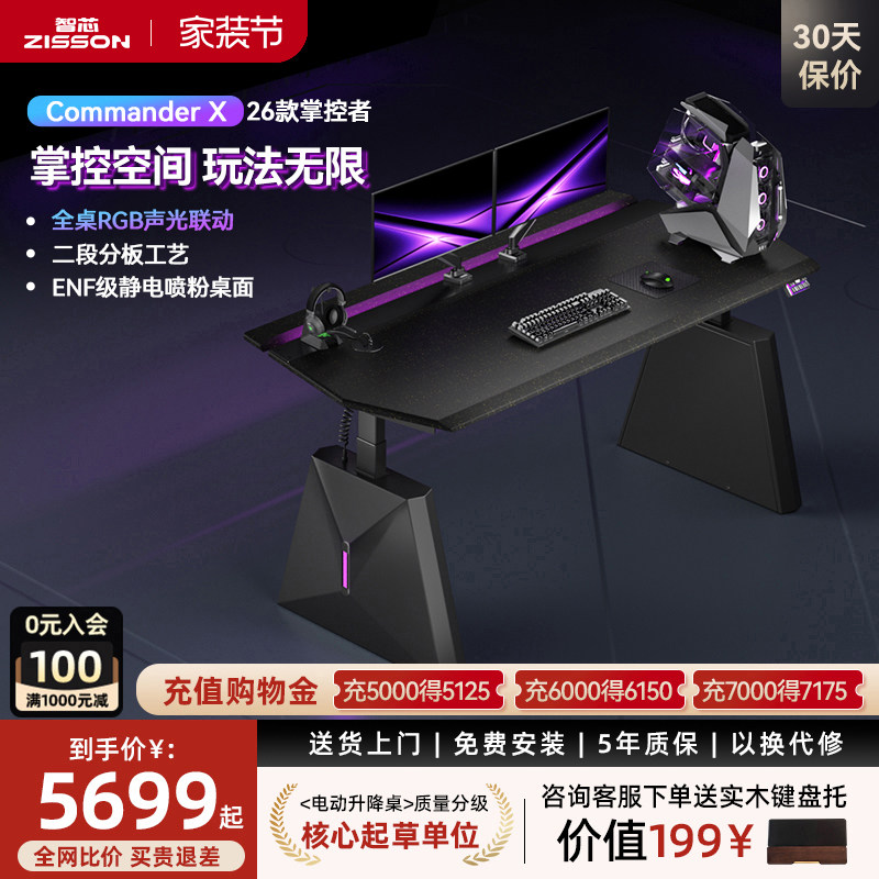 智芯掌控者电动升降桌电竞桌双人