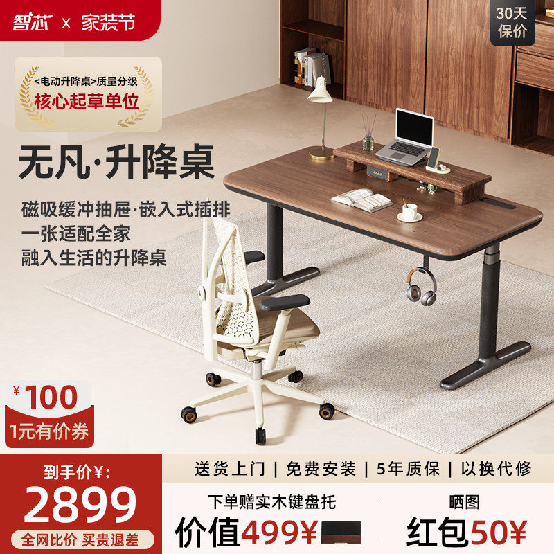 智芯无凡智能电动升降桌书桌双电机电脑电竞桌学习办公桌大尺寸