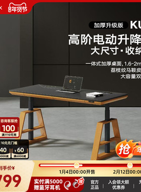 智芯KUN桌 智能电动升降书桌双电机自动升降电竞桌家用学习办公桌
