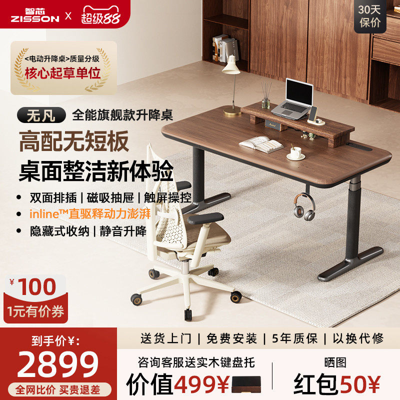 智芯无凡智能电动升降桌书桌双电机电脑电竞桌学习办公桌大尺寸