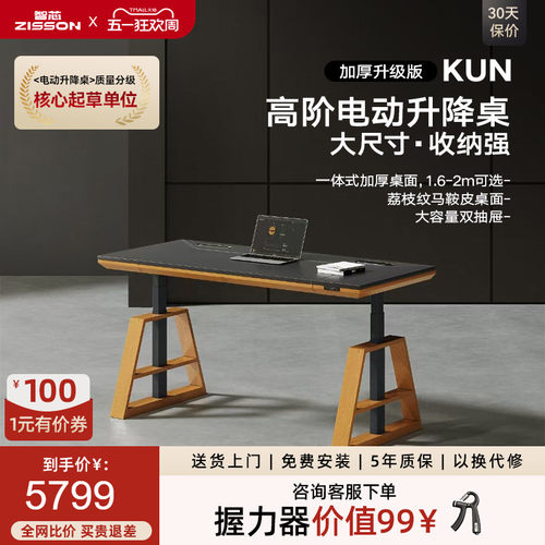 智芯KUN桌 智能电动升降书桌双电机自动升降电竞桌家用学习办公桌 - 封面
