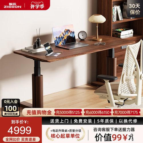 智芯升降桌黑胡桃木TIMOTION电机