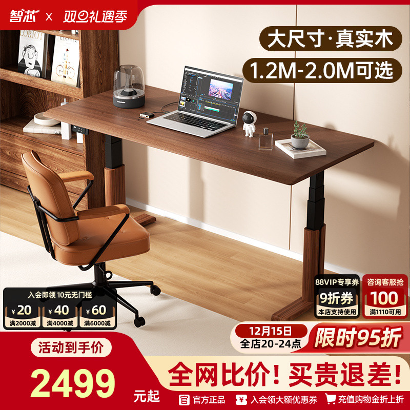 智芯进口实木桌面双电机升降桌