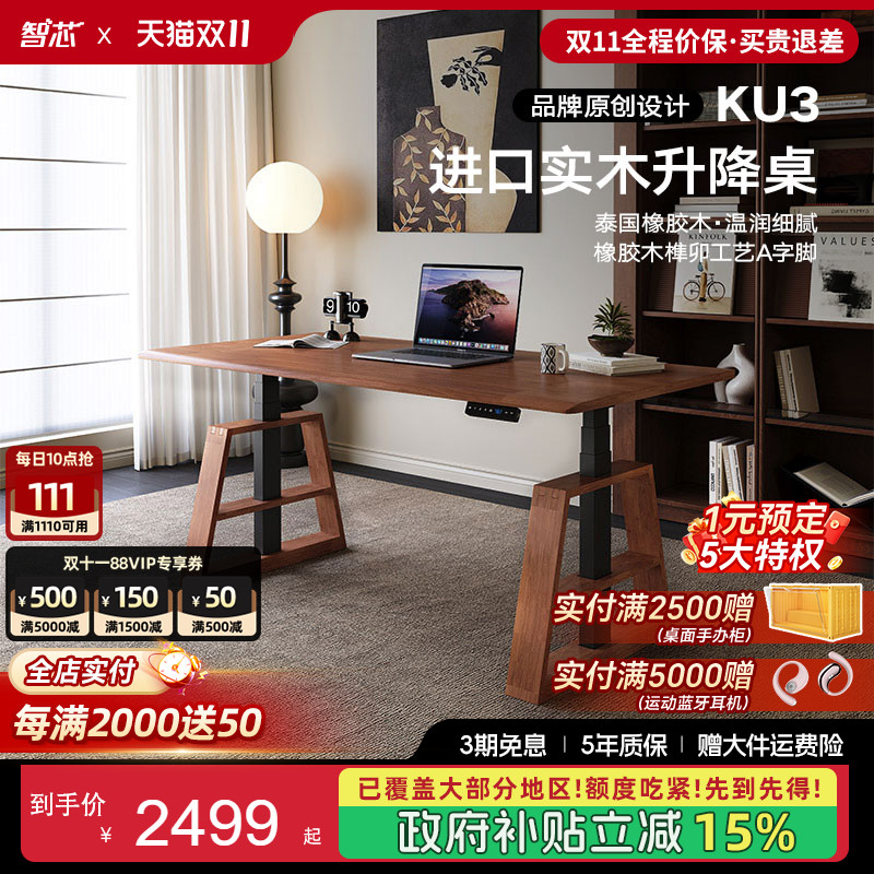 智芯实木家用电动升降桌