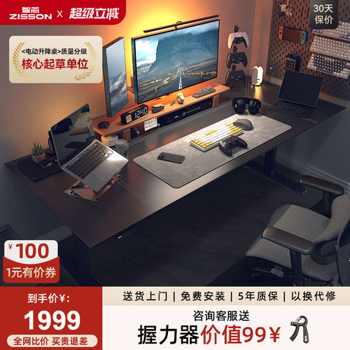 电动升降桌智芯办公桌