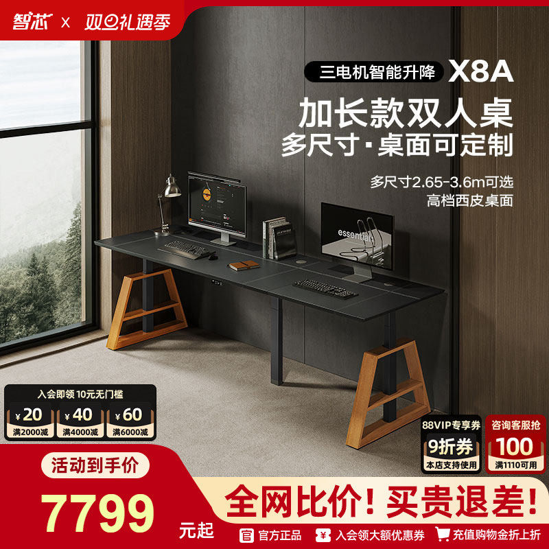 智芯双人站立电动升降桌办公