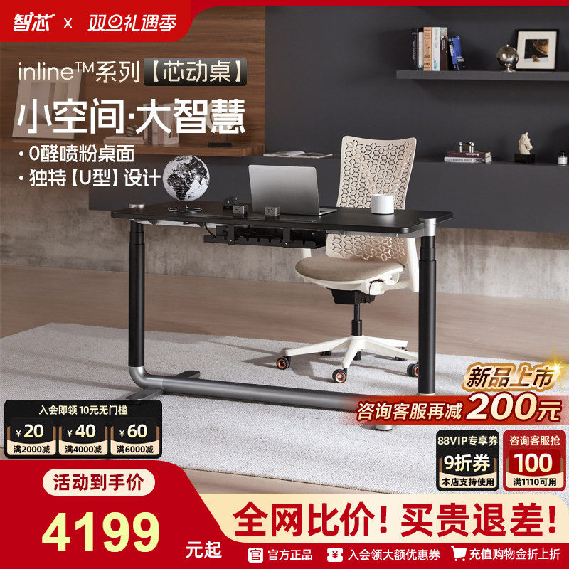 新品首发多功能电动升降芯动桌