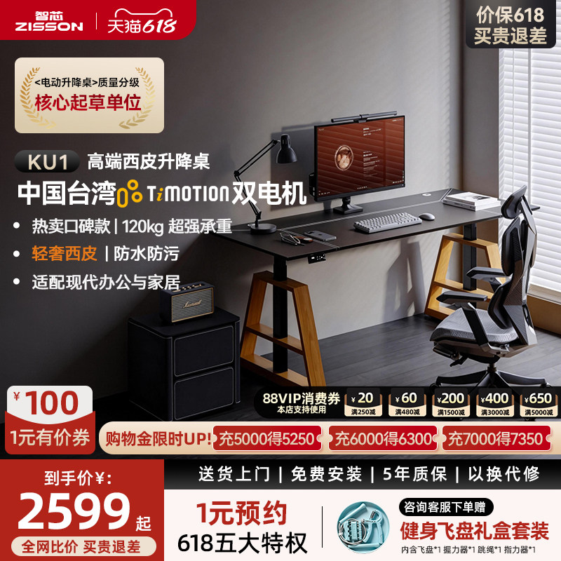 智芯智能电动升降桌书桌双电机电脑电竞桌实木岩板学习办公桌KU1