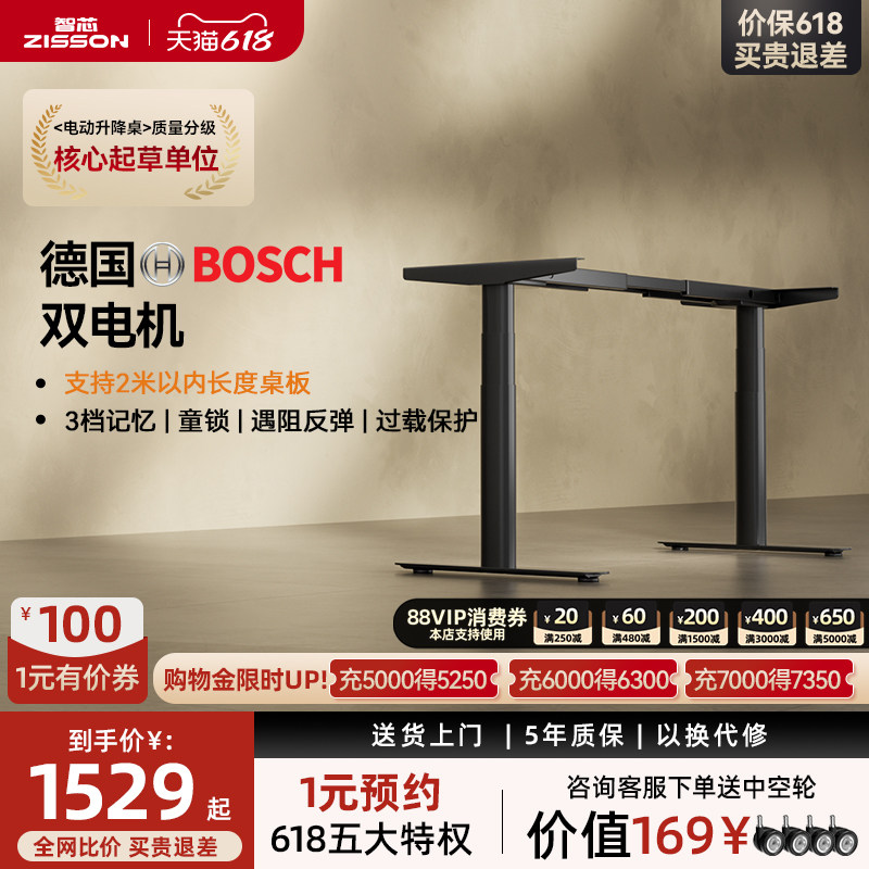 智芯BOSCH博世电机diy升降桌架
