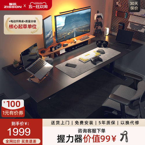 智芯电动升降桌台式电脑桌工作台站立式办公桌子书桌 - 封面