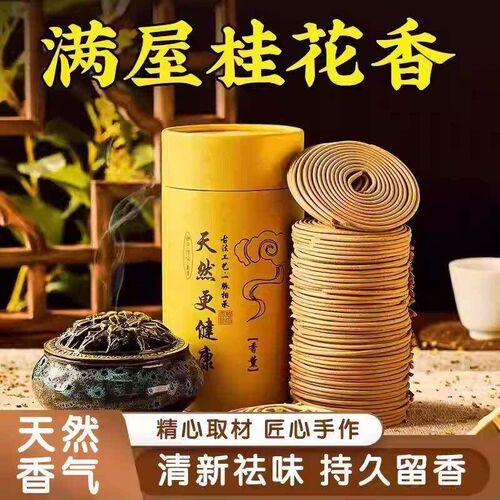 桂花香家用卧室清新净味助眠办公室净化空气持久留香香韵淡雅环香