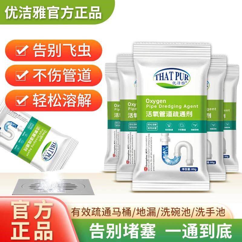 优洁雅活氧管道疏通剂下水道厕所地漏堵塞溶解厨房油污通除臭祛味
