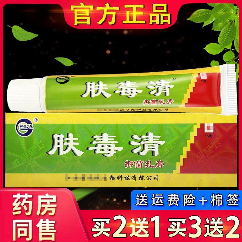 神锐肤毒清草本乳膏 皮肤外用抑菌软膏正品夫毒清