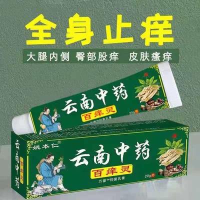 快速止痒皮肤干燥瘙痒外用止痒膏全身干痒老人身上痒