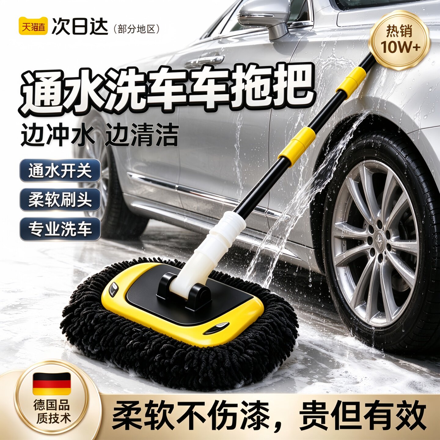 德国新款洗车通水拖把雪尼尔软毛车刷不伤车漆带管冲水车刷可拆卸