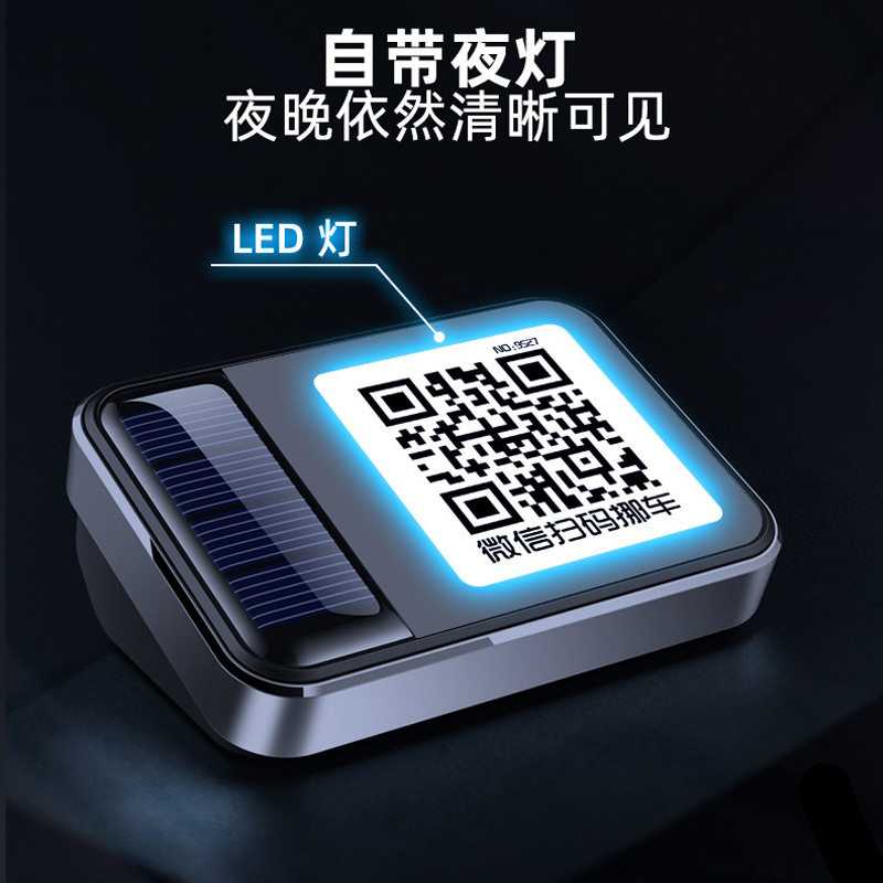 扫码挪车二维码电话牌车载临时停车号码牌移车夜光贴2025新款网红,汽车用品/电子/清洗/改装,停车号码牌,淘宝优惠券,粉丝福利购,淘宝优惠卷