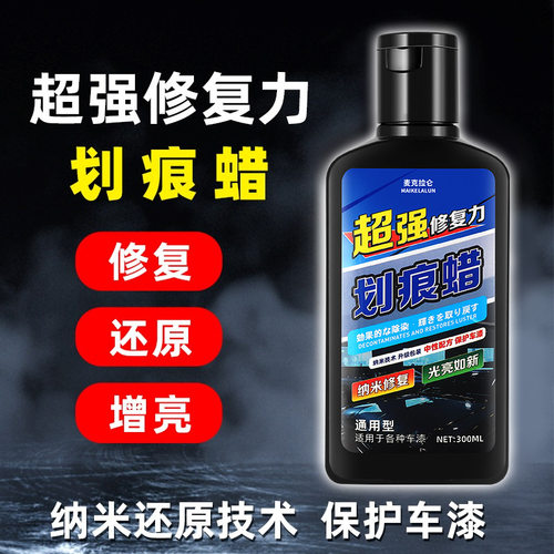 汽车划痕蜡去刮痕修复深度车漆面