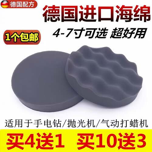 汽车抛光黑色细海绵4567寸气动