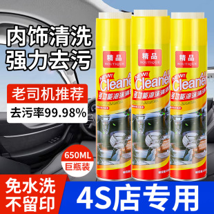 汽车内饰清洗剂多功能泡沫清洁剂洗车液去污顶棚车内免洗清洁套装