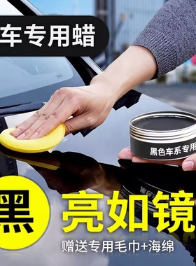 黑金蜡王黑色专用汽车蜡轿车上光打蜡养护腊漆面划痕修复小车黑蜡