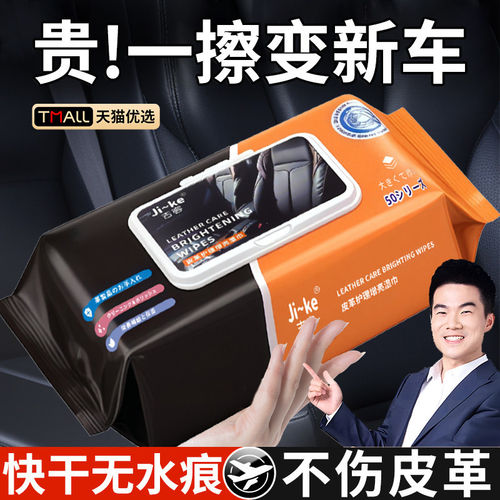 日本汽车内饰清洁湿巾免水洗剂