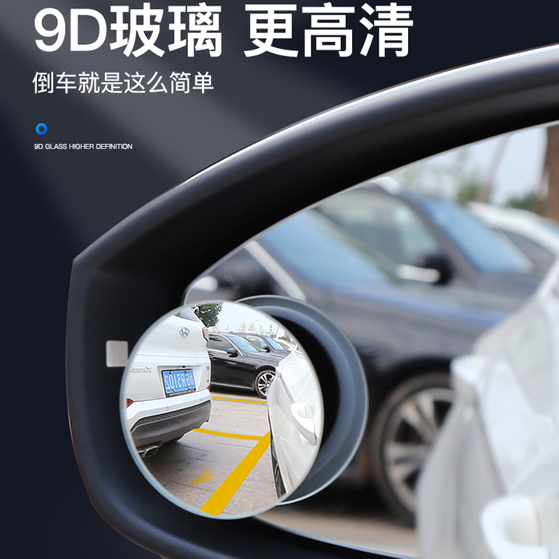 广角镜无框反光镜可调度无360倒车盲点镜边汽车用品后视镜小圆镜