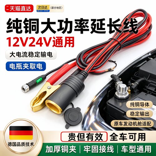 德国大功率汽车车载点烟器插头