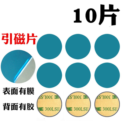 引支架磁力汽车兹吸贴片手机粘吸盘后背后壳磁吸车载磁片磁性超薄