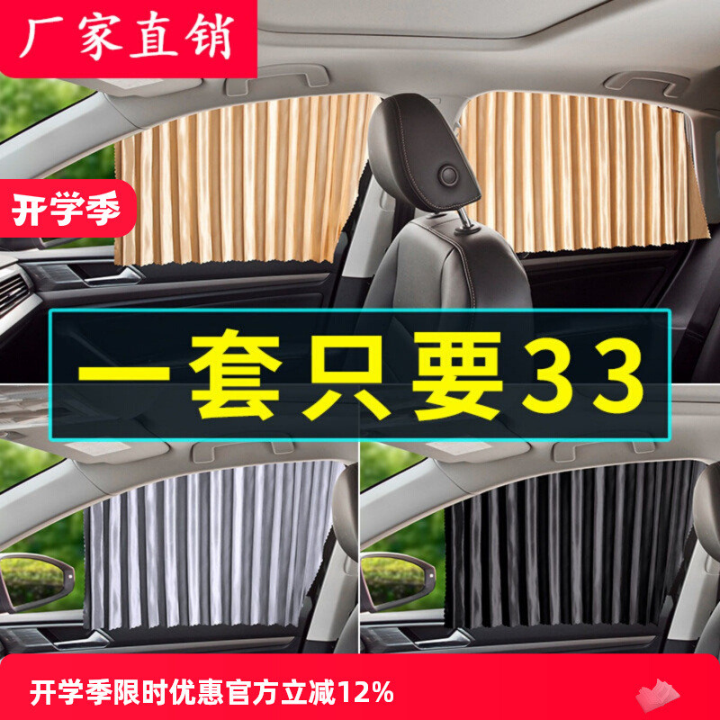 汽车窗帘遮阳帘防蚊纱窗车窗防晒